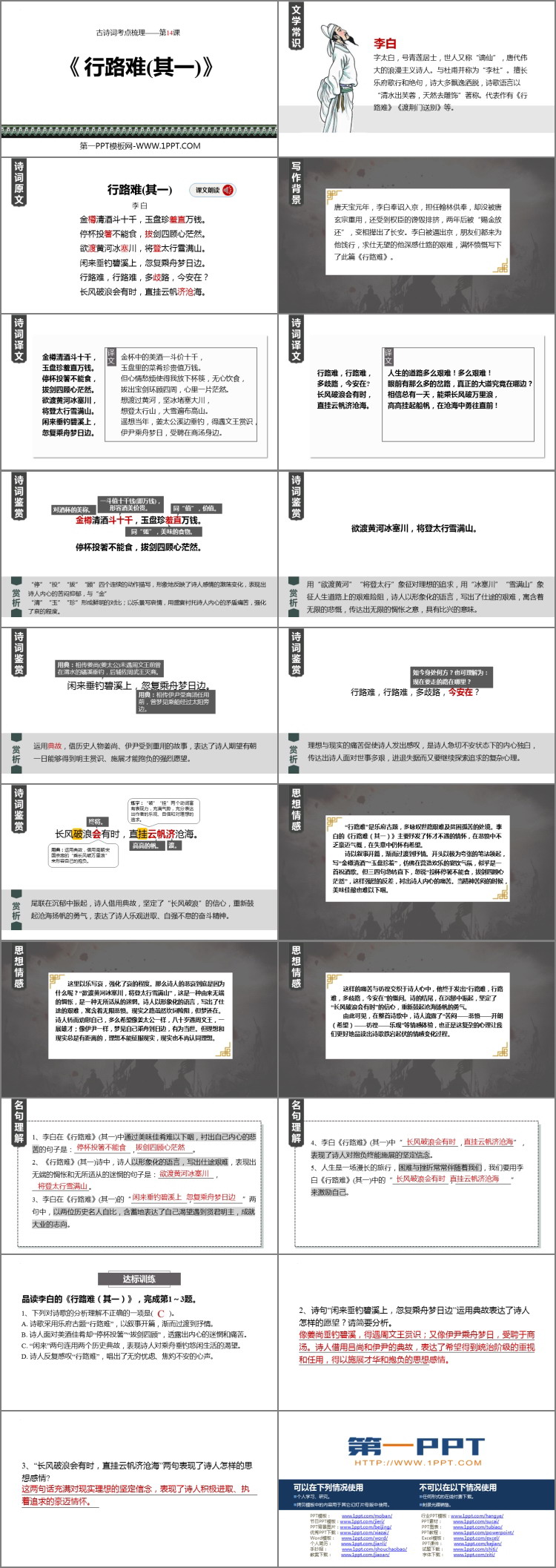 图片[2]-《行路难》PPT免费教学课件-第一PPT