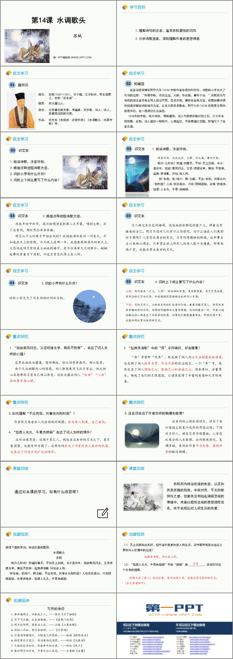 图片[2]-《酬乐天扬州初逢席上见赠》PPT优秀教学课件-第一PPT