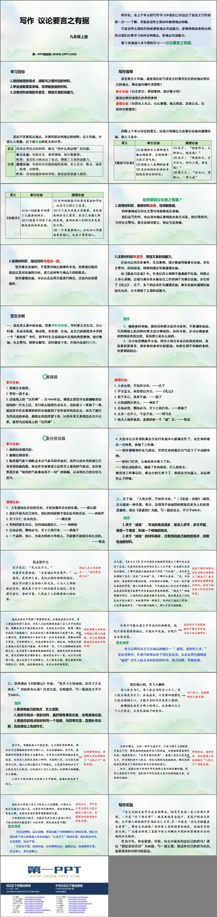 图片[2]-《议论要言之有据》PPT精品课件-第一PPT