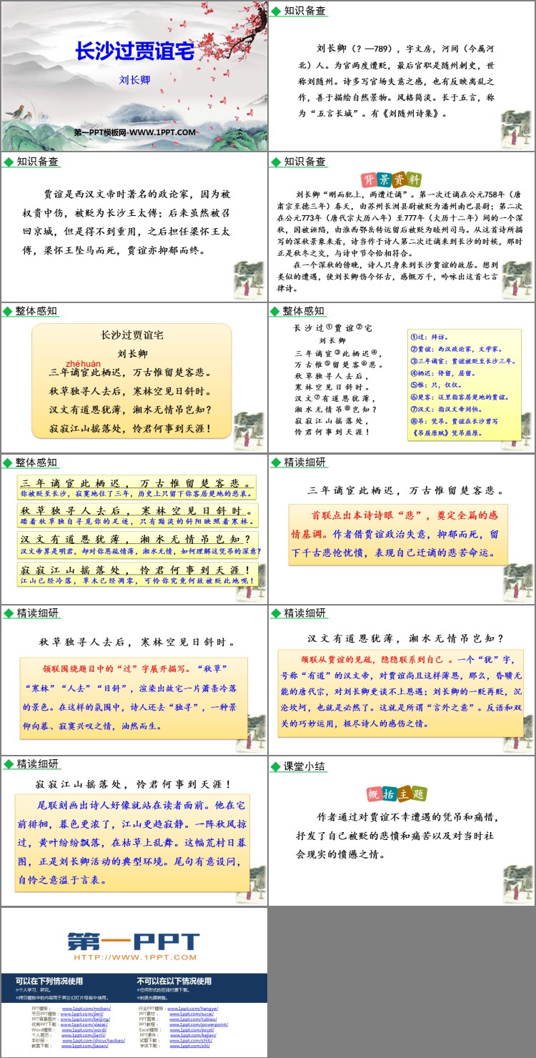 图片[2]-《长沙过贾谊宅》PPT免费课件-第一PPT
