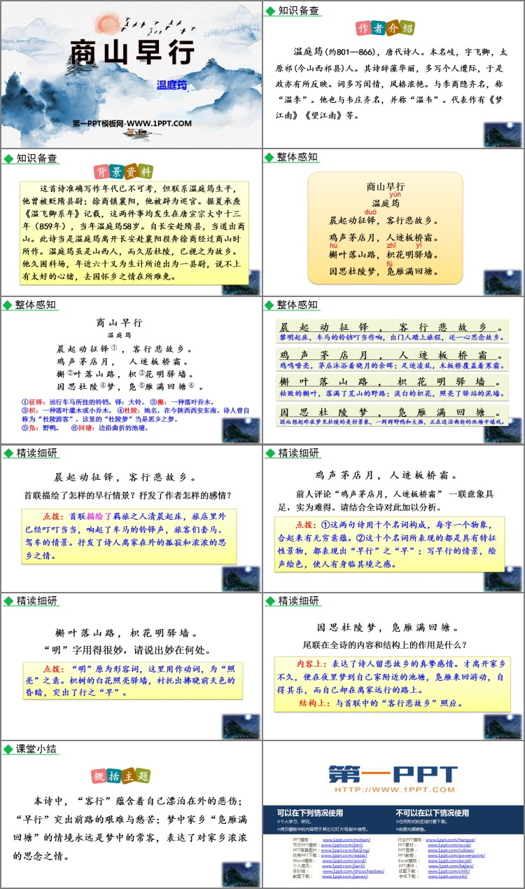 图片[2]-《商山早行》PPT免费课件-第一PPT