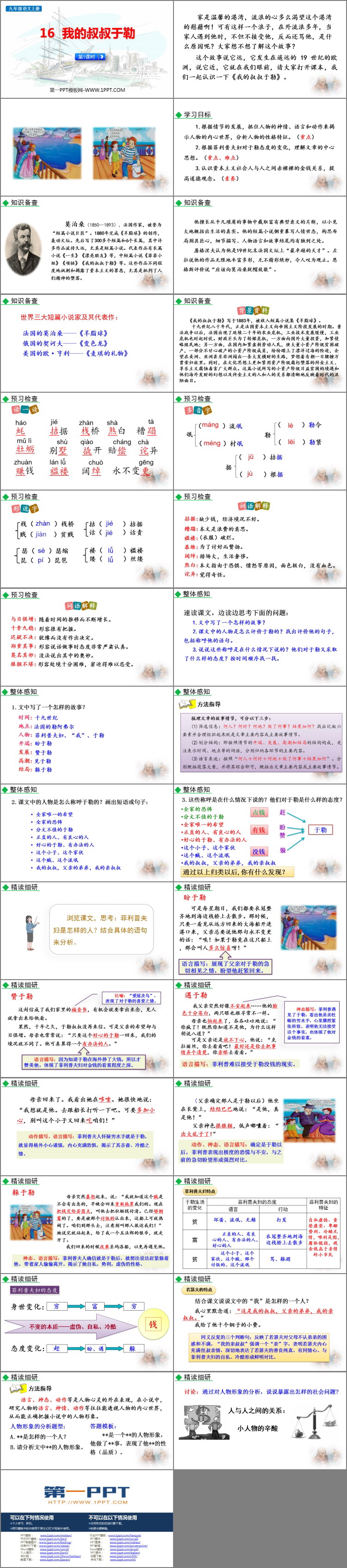 图片[2]-《我的叔叔于勒》PPT优秀课件(第1课时)-第一PPT