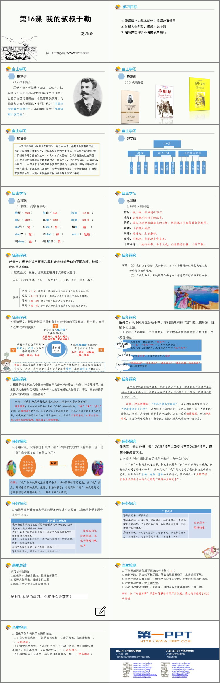 图片[2]-《我的叔叔于勒》PPT优秀教学课件-第一PPT