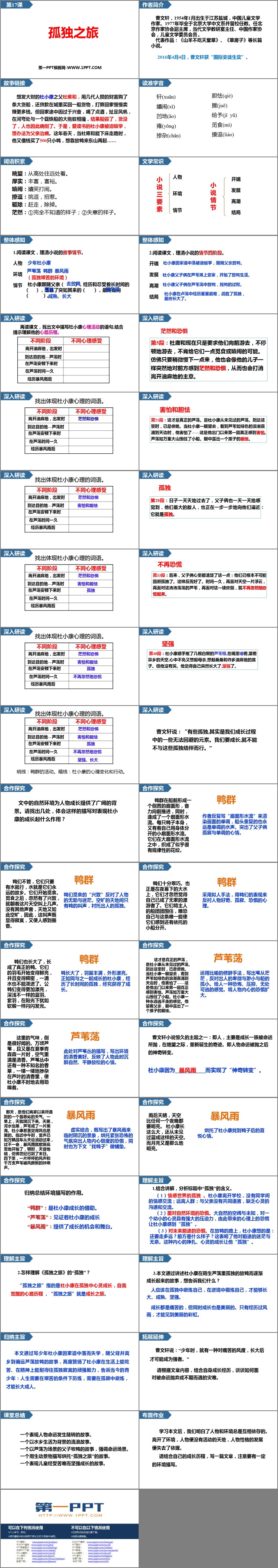 图片[2]-《孤独之旅》PPT精品教学课件-第一PPT