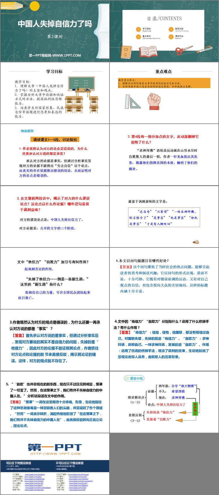 图片[2]-《中国人失掉自信力了吗》PPT课件下载(第2课时)-第一PPT