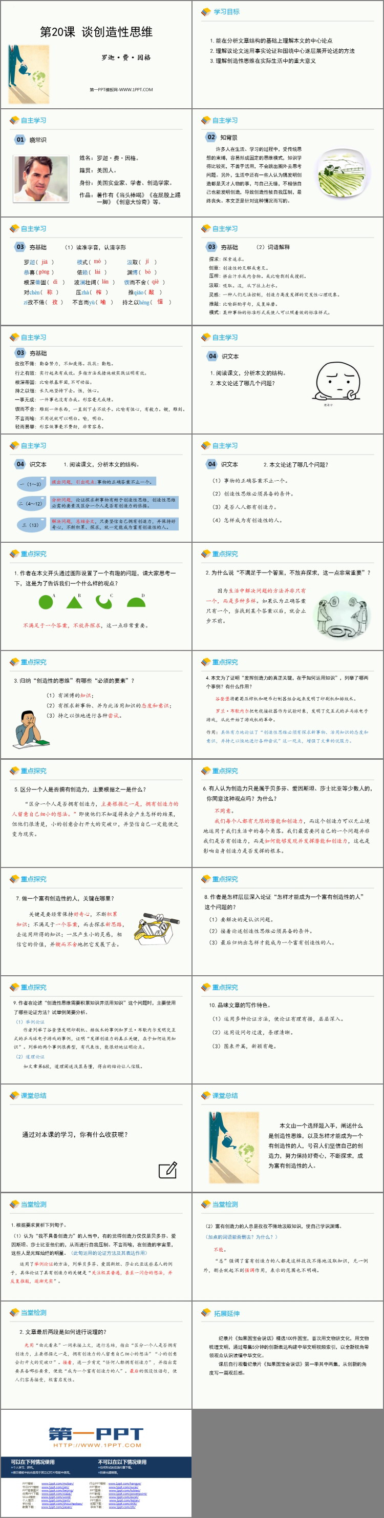 图片[2]-《谈创造性思维》PPT免费教学课件-第一PPT