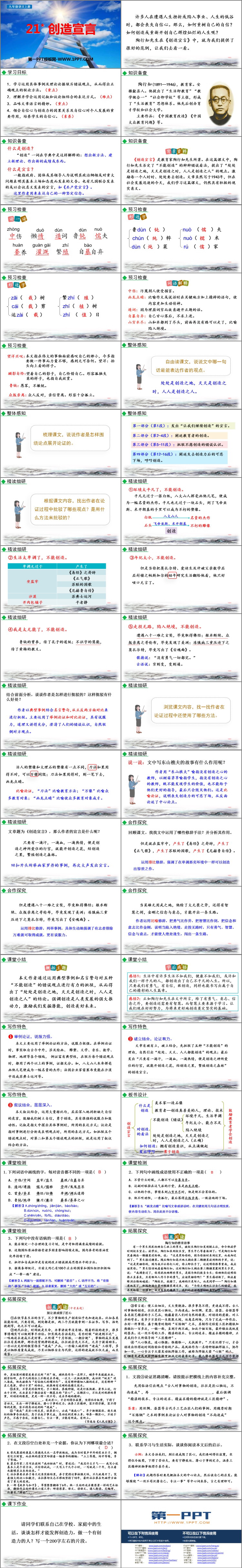 图片[2]-《创造宣言》PPT免费教学课件-第一PPT