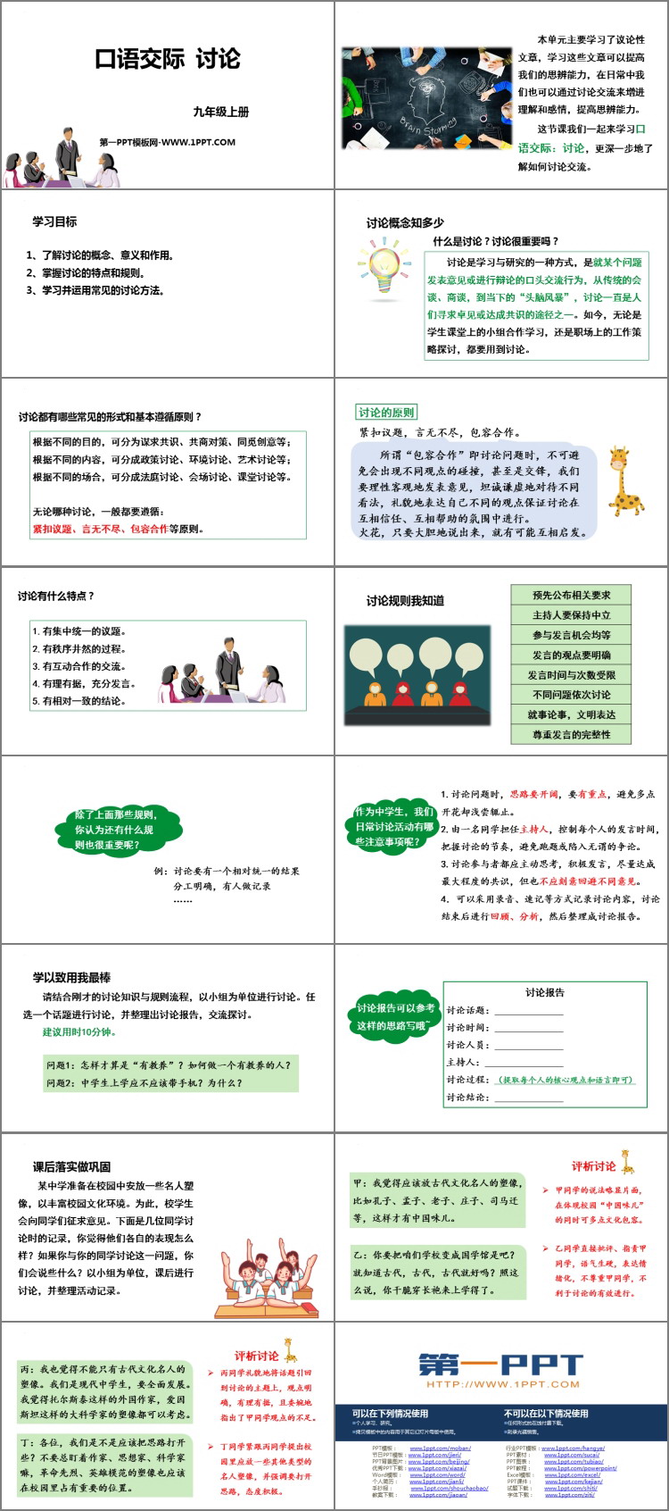 图片[2]-《讨论》PPT免费课件下载-第一PPT