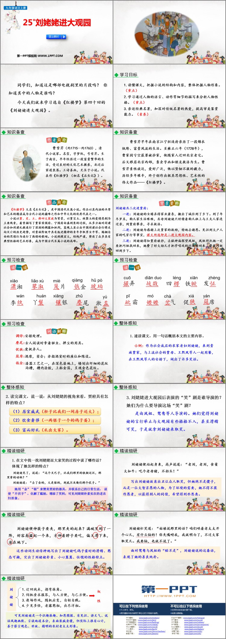 图片[2]-《刘姥姥进大观园》PPT教学课件(第1课时)-第一PPT