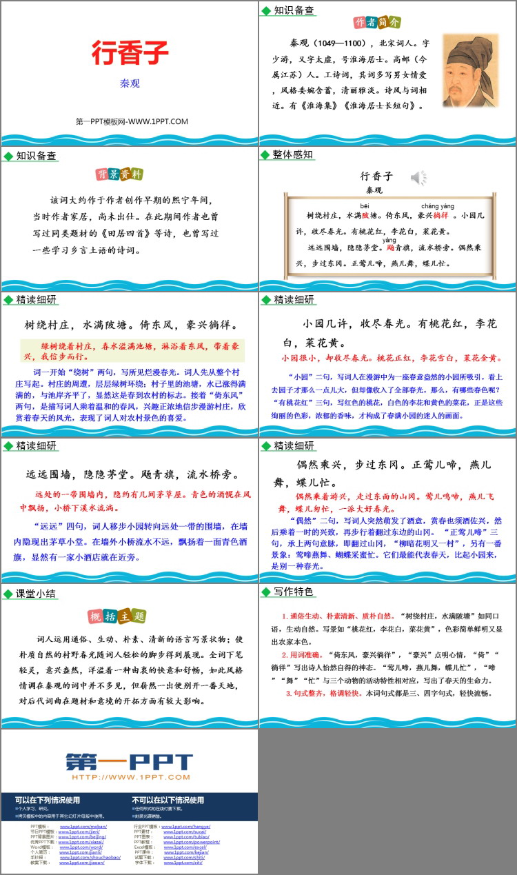 图片[2]-《行香子》课外古诗词诵读PPT教学课件下载-第一PPT