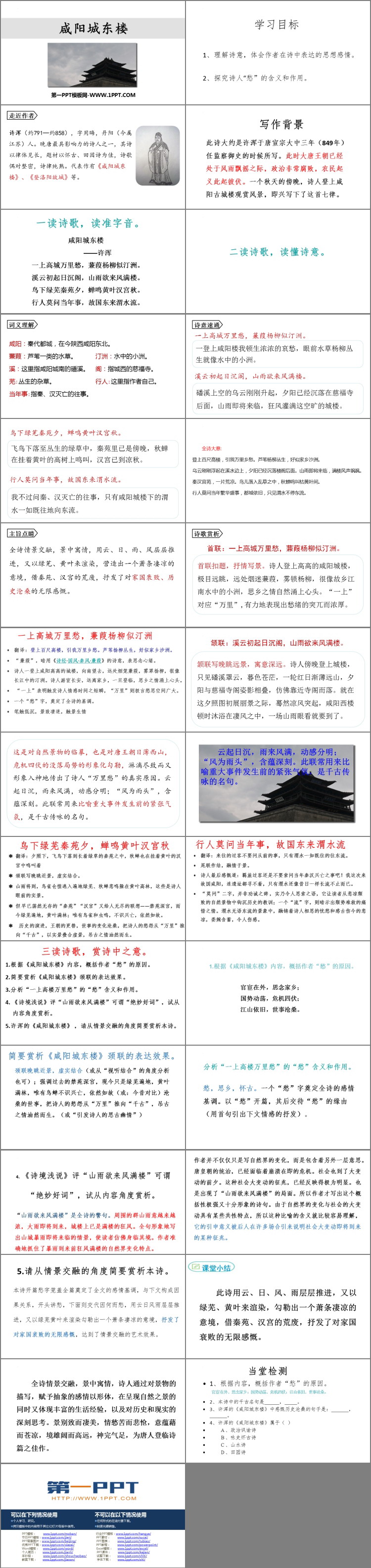 图片[2]-《咸阳城东楼》课外古诗词诵读PPT免费教学课件-第一PPT
