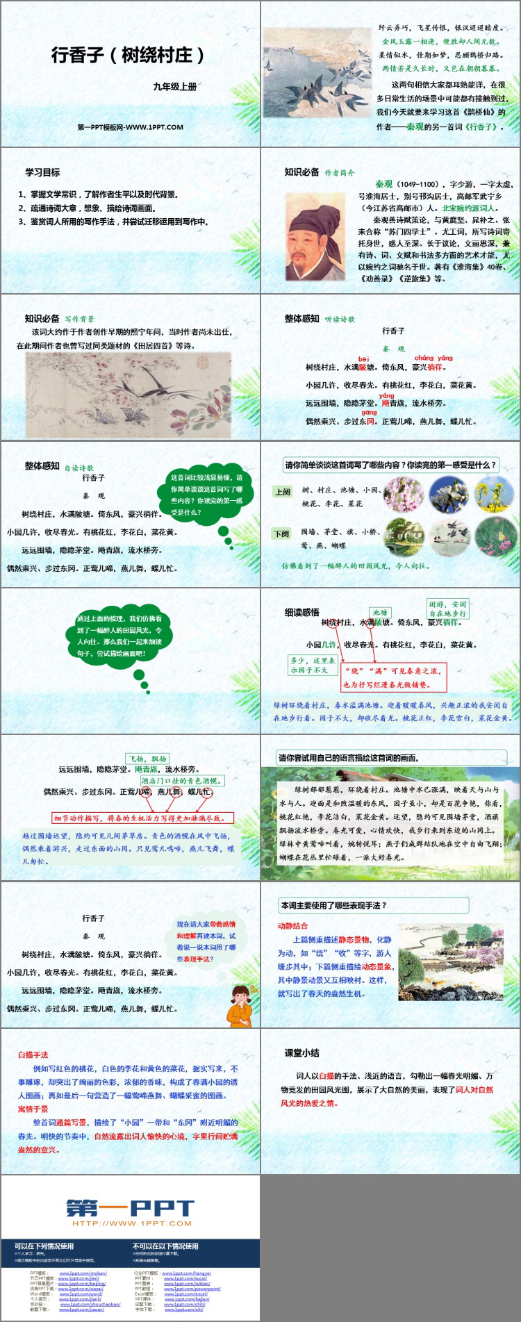 图片[2]-《行香子》课外古诗词诵读PPT免费课件下载-第一PPT