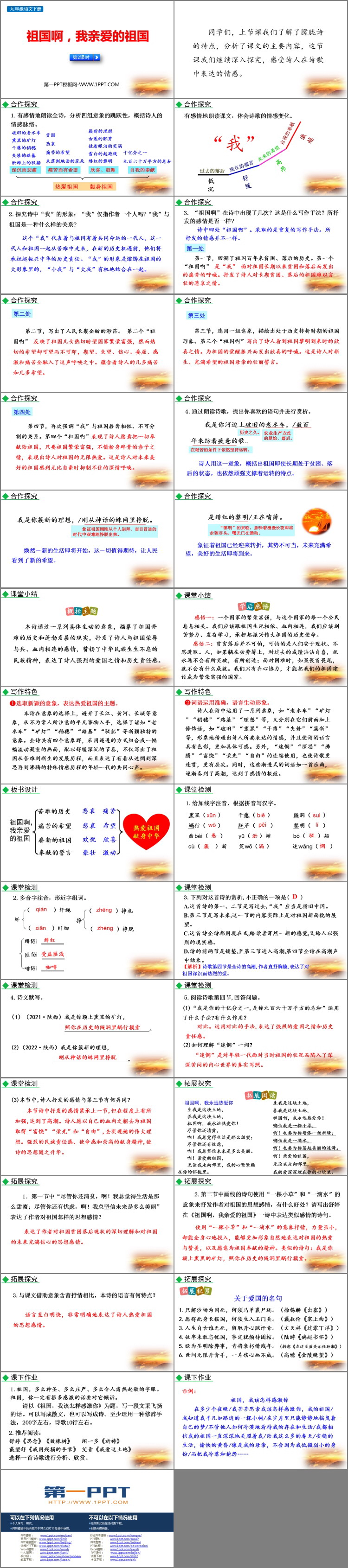 图片[2]-祖国啊我亲爱的祖国-第一PPT