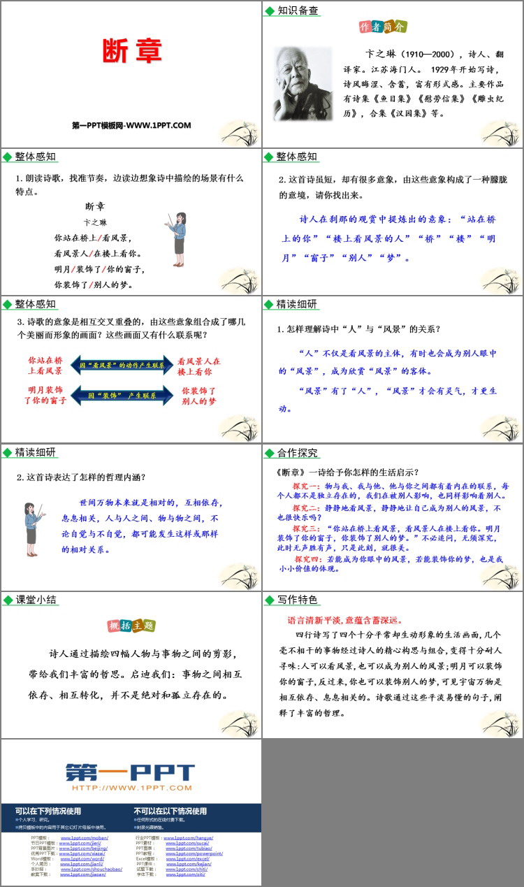 图片[2]-断章-第一PPT