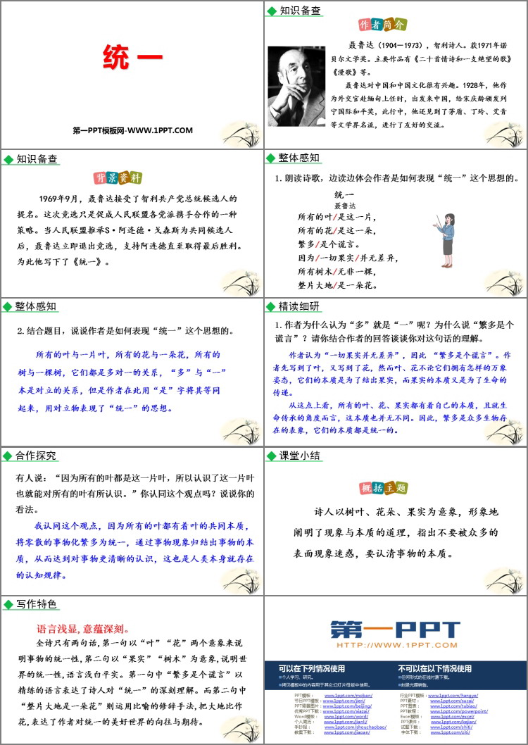 图片[2]-《统一》PPT优质课件-第一PPT