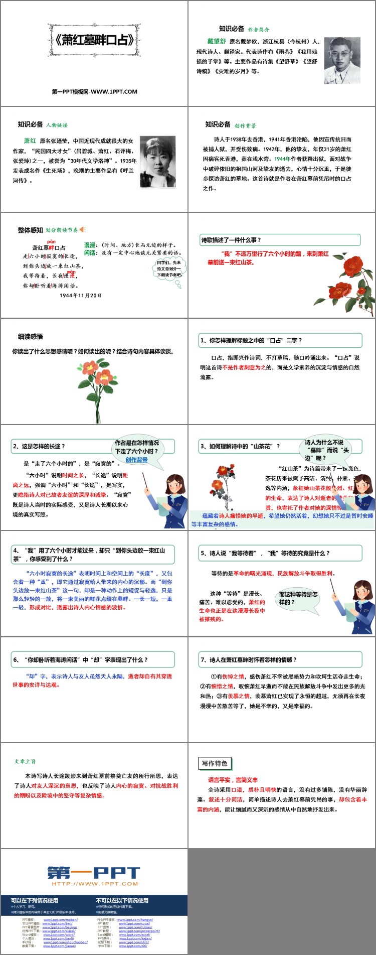 图片[2]-《萧红墓畔口占》PPT优秀课件-第一PPT