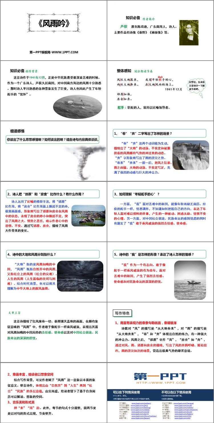 图片[2]-风雨吟-第一PPT