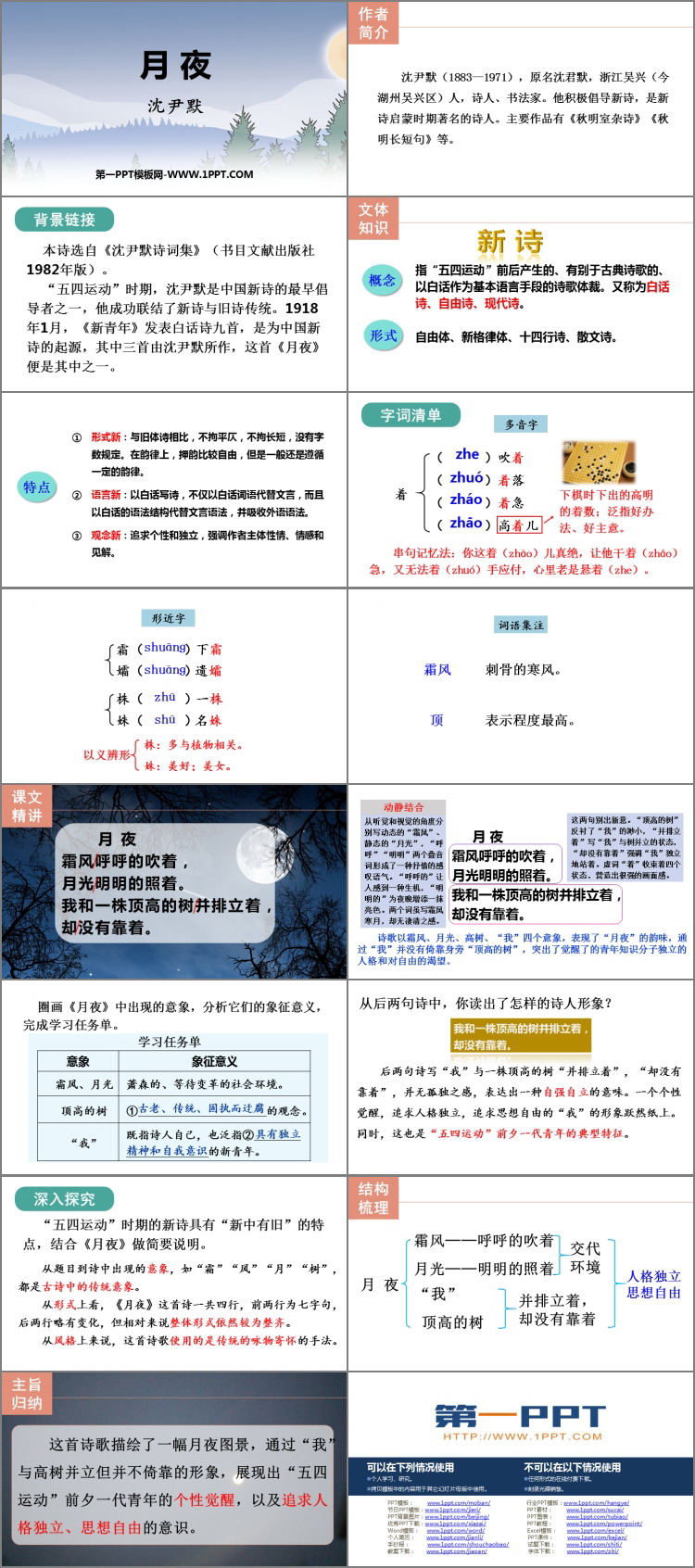 图片[2]-《月夜》PPT教学课件下载-第一PPT
