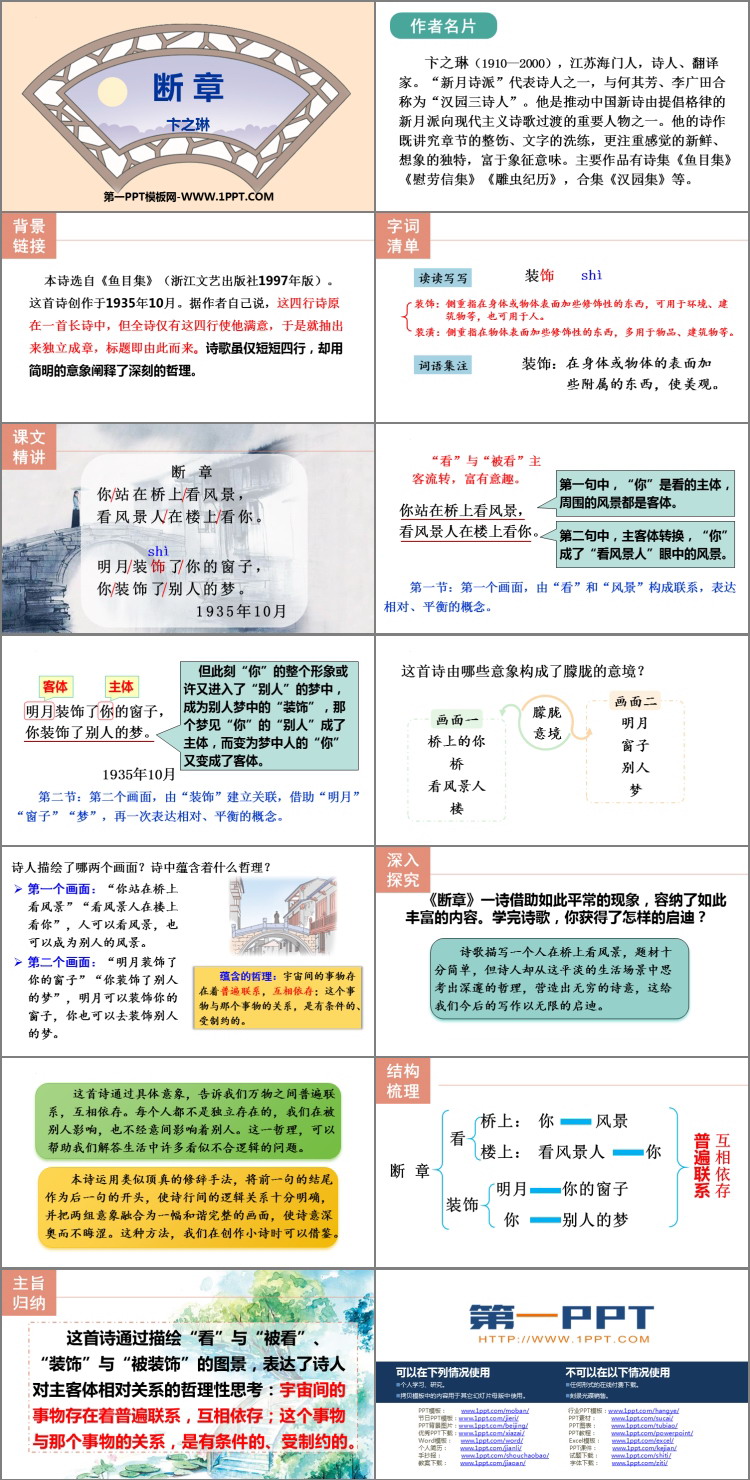 图片[2]-《断章》PPT免费课件下载-第一PPT