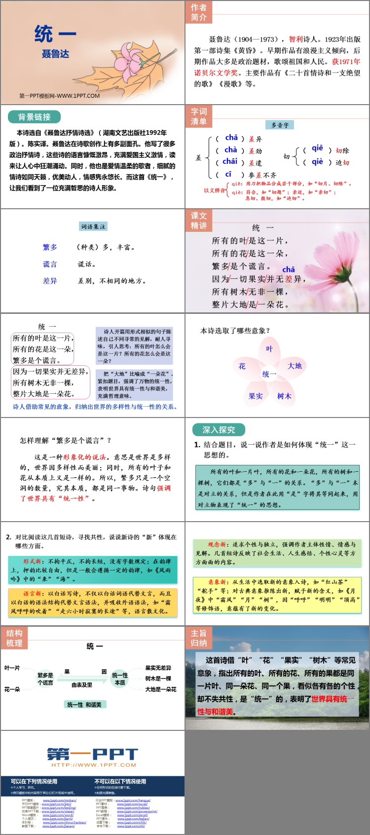 图片[2]-《统一》PPT教学课件下载-第一PPT