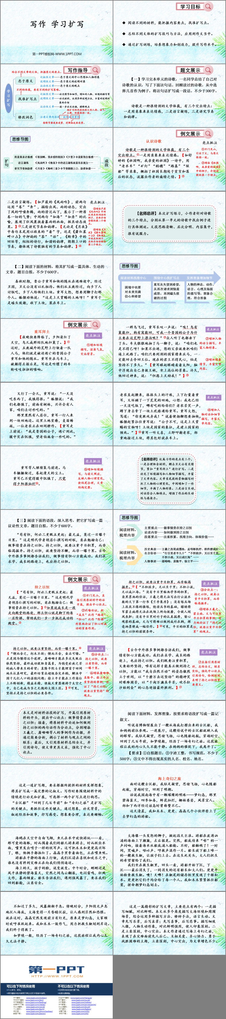 图片[2]-《学习扩写》PPT免费课件下载-第一PPT