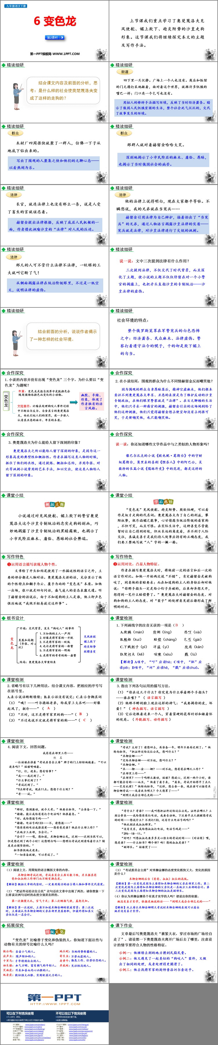 图片[2]-《变色龙》PPT免费课件(第2课时)-第一PPT