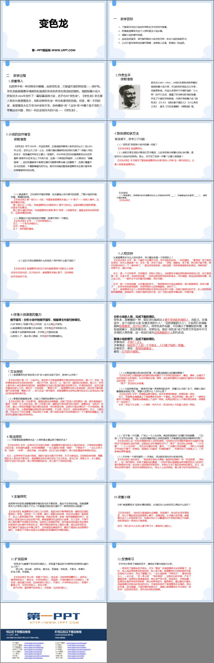 图片[2]-《变色龙》PPT精品免费课件-第一PPT