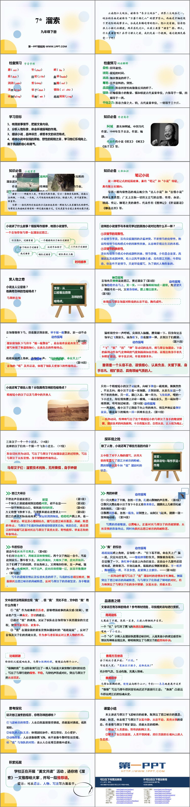 图片[2]-《溜索》PPT优质教学课件-第一PPT