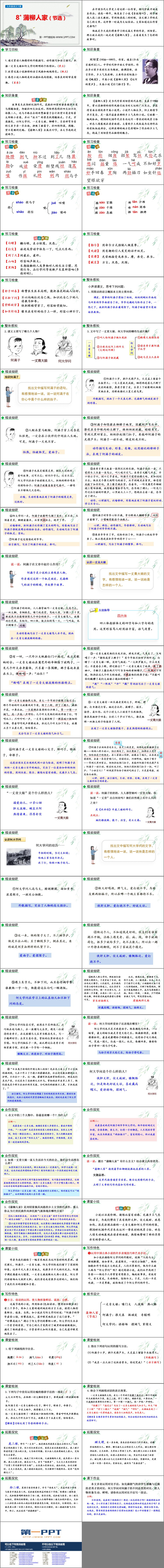 图片[2]-《蒲柳人家》PPT优质教学课件-第一PPT