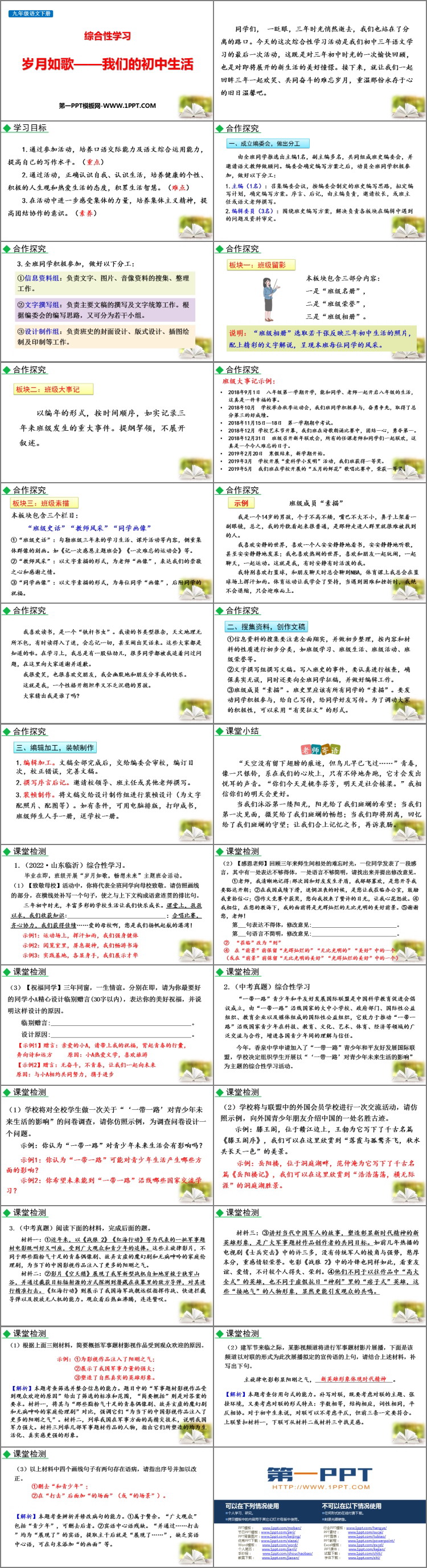 图片[2]-《岁月如歌——我们的初中生活》PPT优质课件-第一PPT