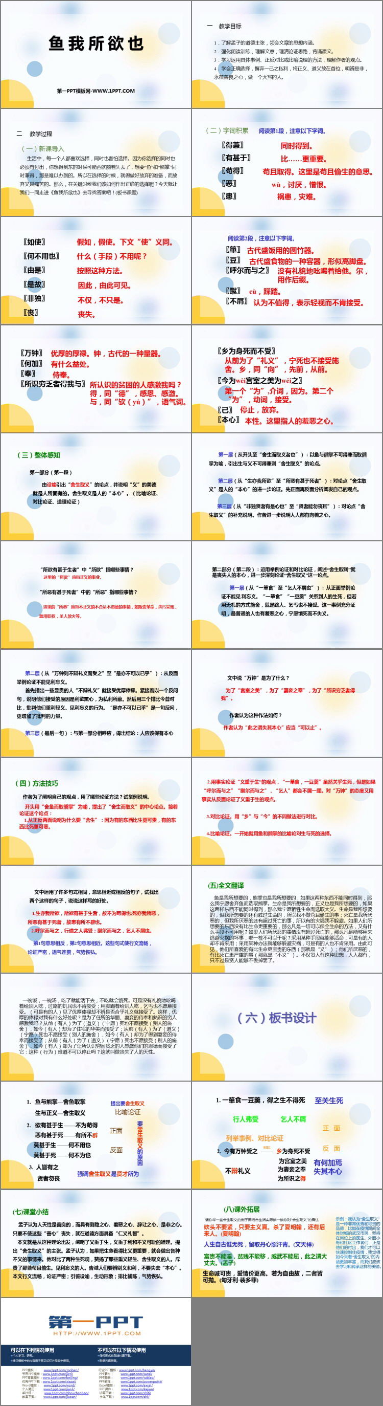图片[2]-《鱼我所欲也》PPT优秀课件下载-第一PPT