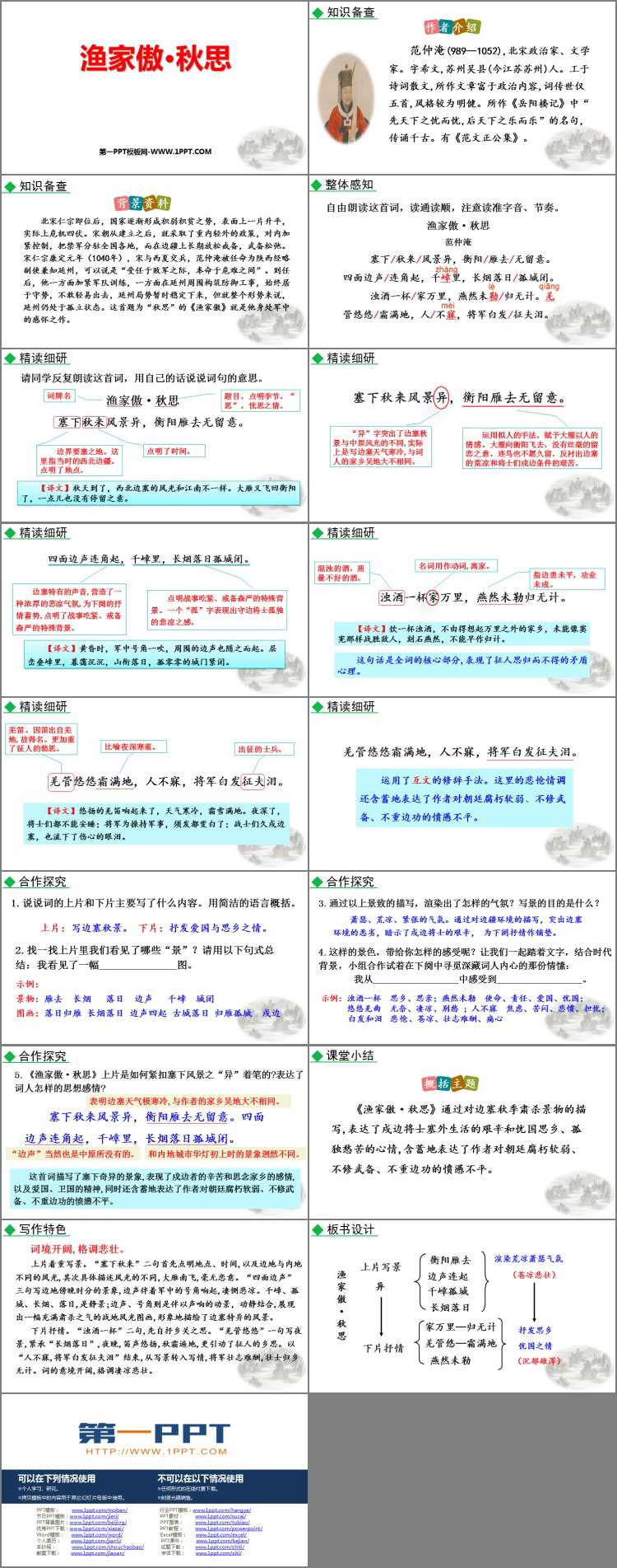 图片[2]-《渔家傲·秋思》词四首PPT精品课件下载-第一PPT