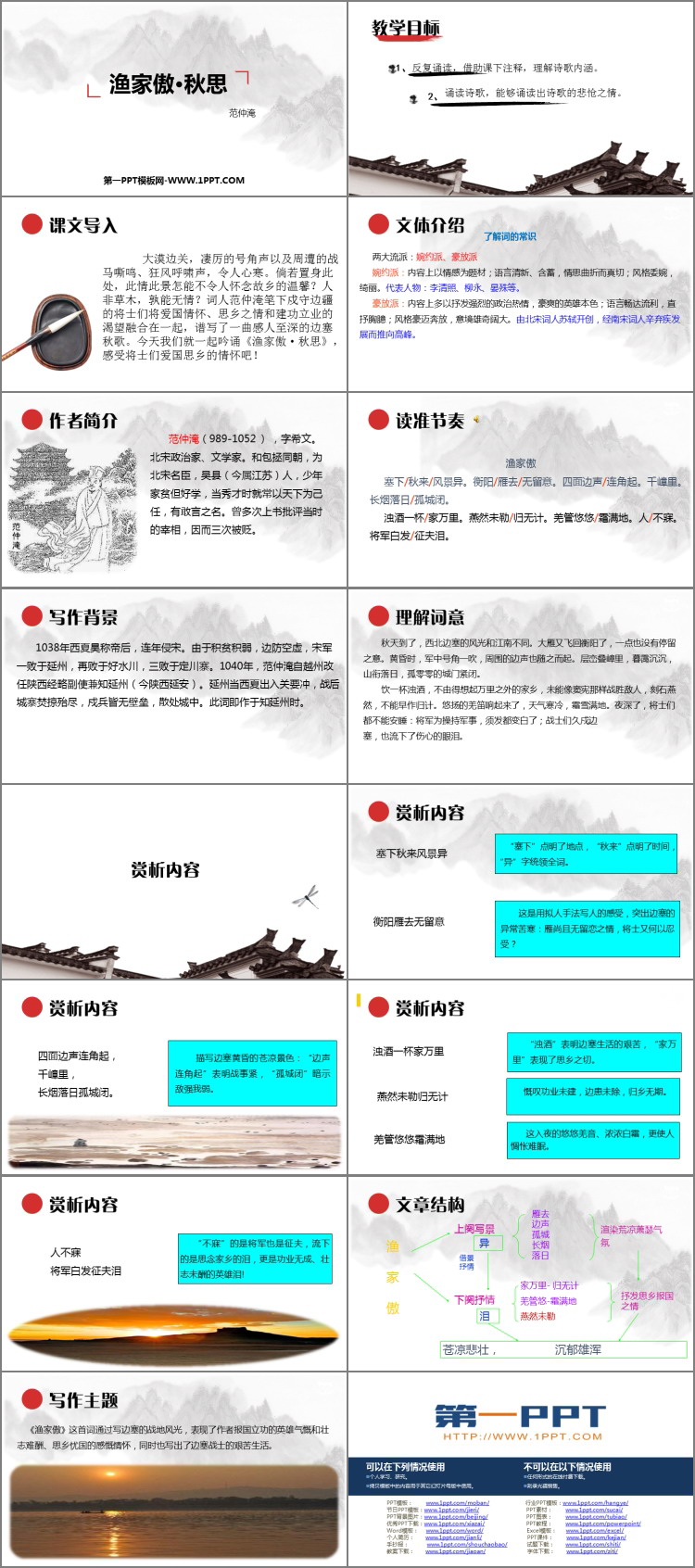 图片[2]-《渔家傲·秋思》词四首PPT优质课件下载-第一PPT