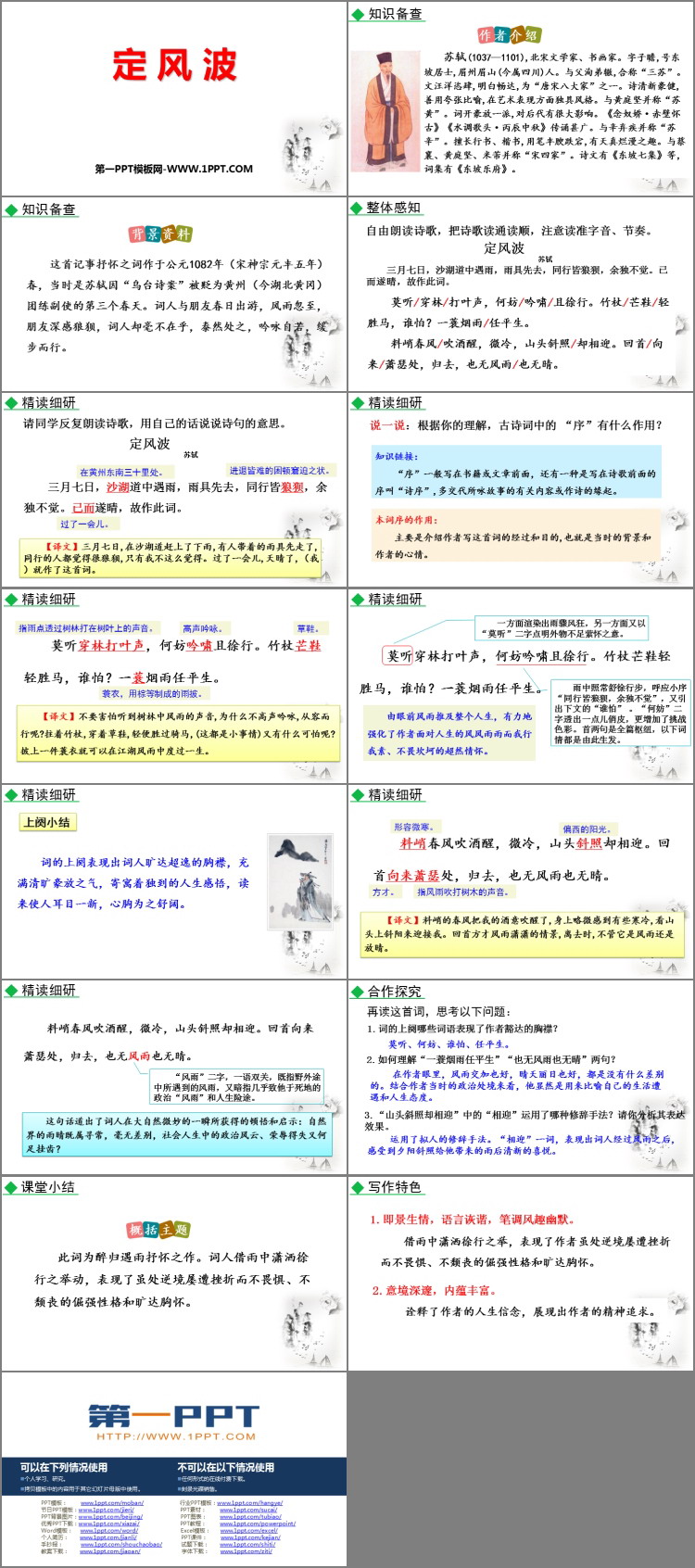 图片[2]-《定风波》课外古诗词诵读PPT精品课件-第一PPT