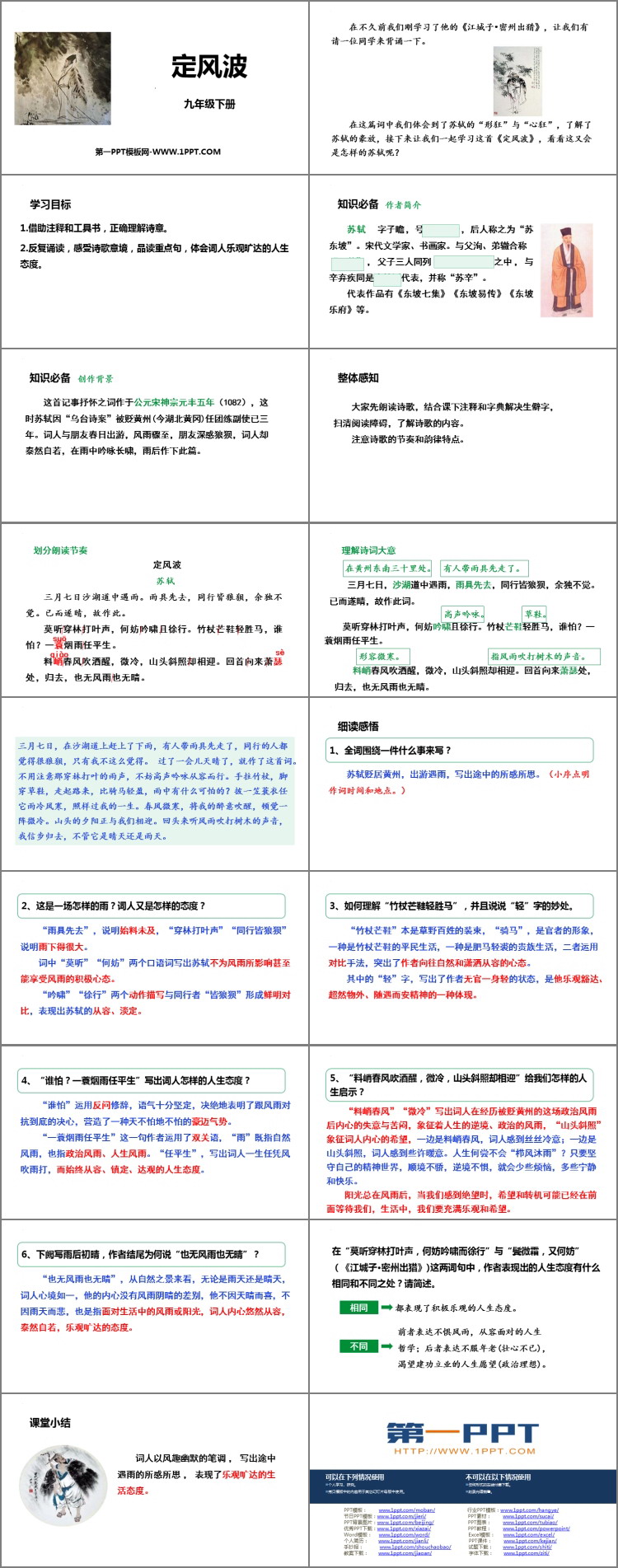 图片[2]-《定风波》课外古诗词诵读PPT优质课件-第一PPT
