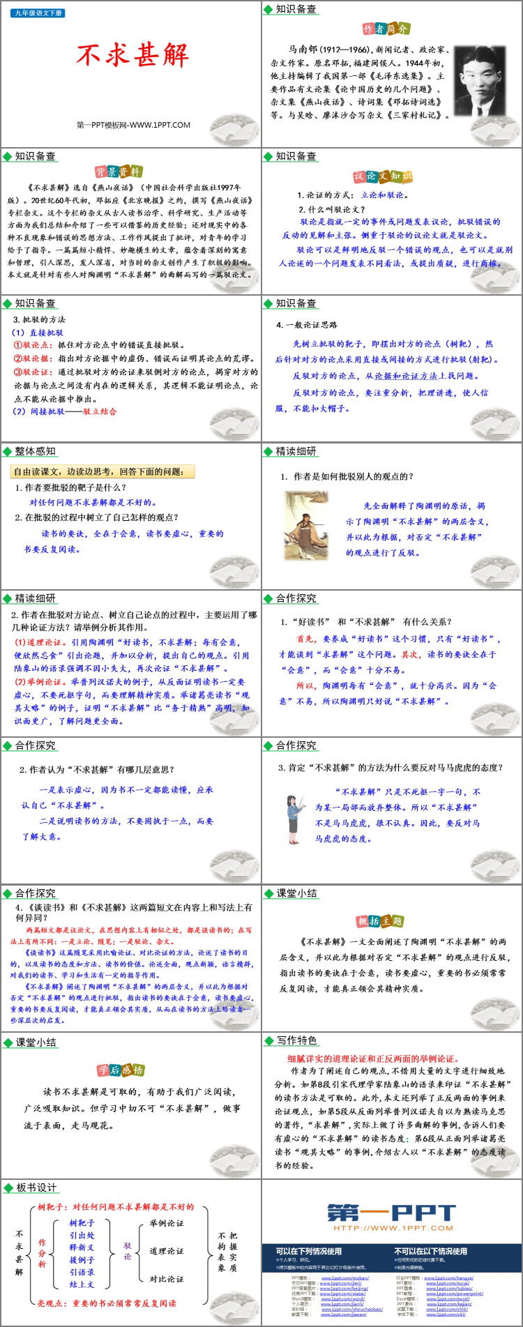 图片[2]-《不求甚解》PPT优秀课件下载-第一PPT