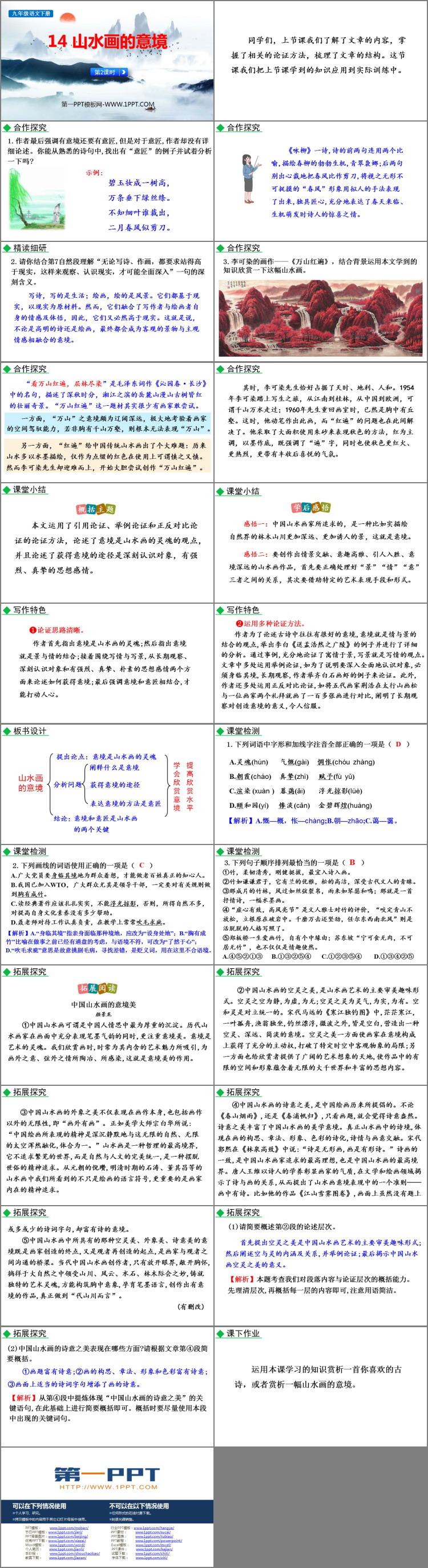 图片[2]-《山水画的意境》PPT教学课件(第2课时)-第一PPT