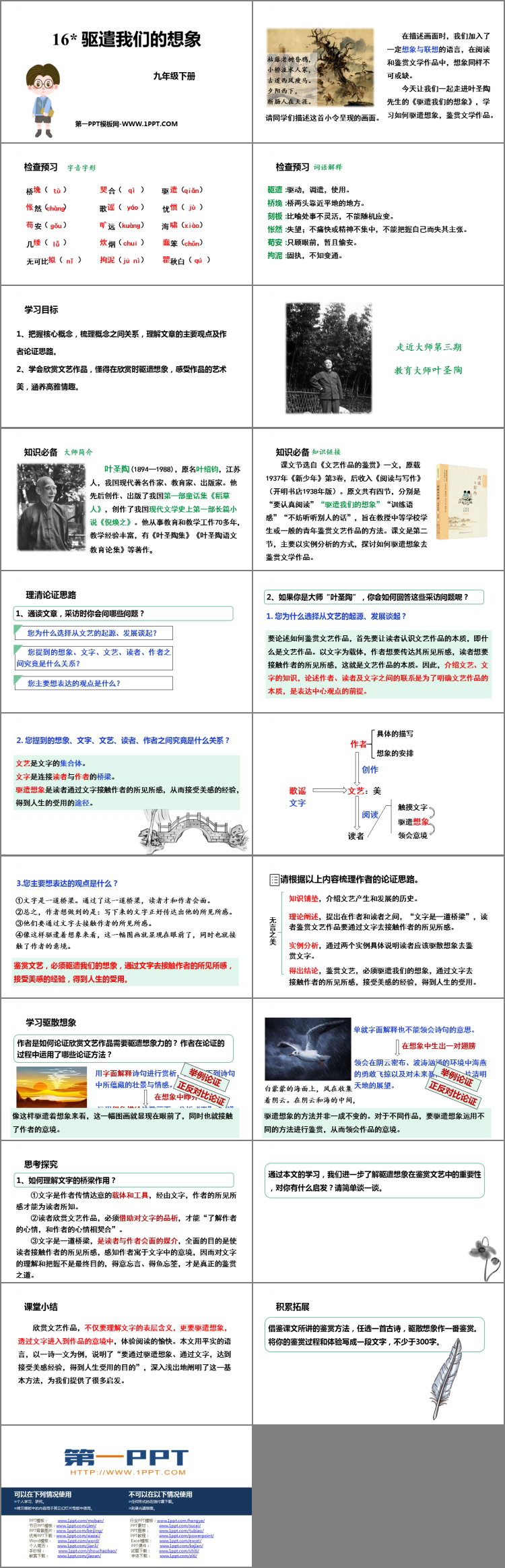 图片[2]-《驱遣我们的想象》PPT免费教学课件-第一PPT