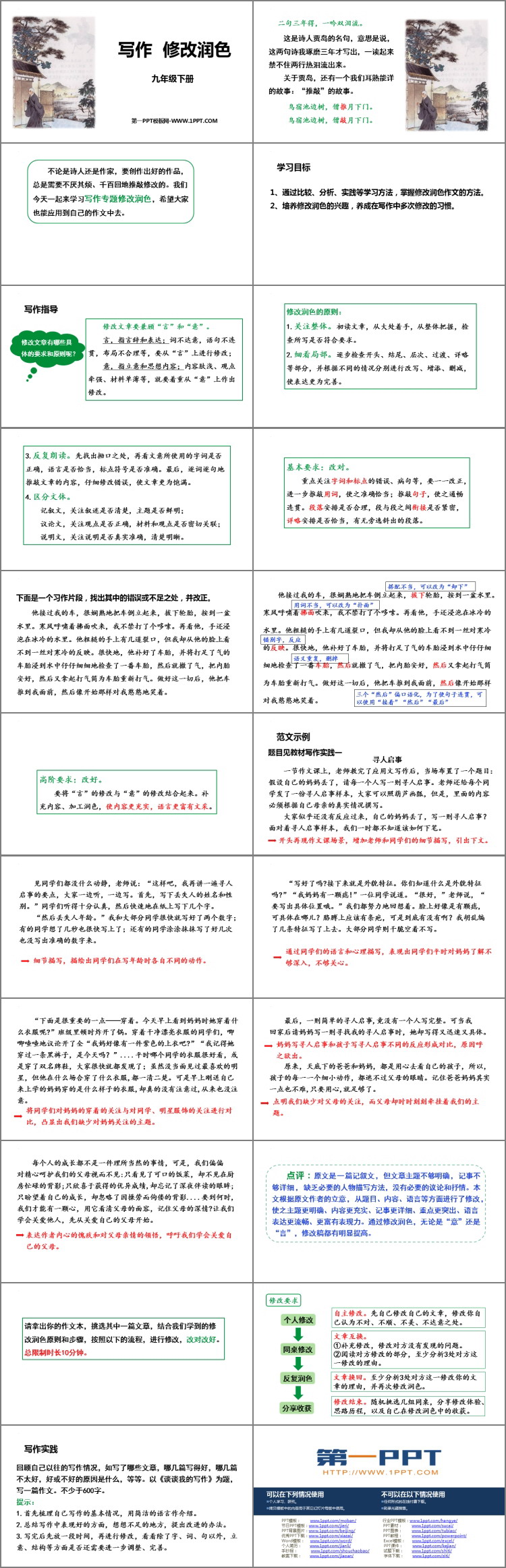 图片[2]-修改润色-第一PPT