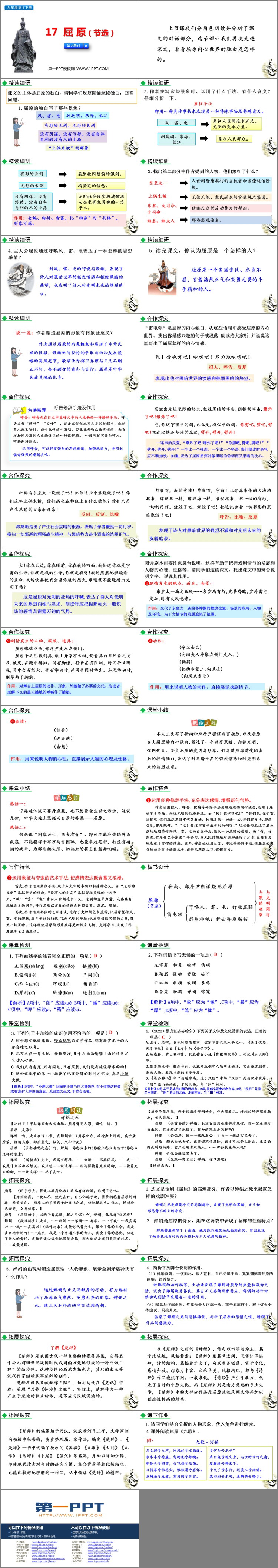 图片[2]-《屈原》PPT下载(第2课时)-第一PPT