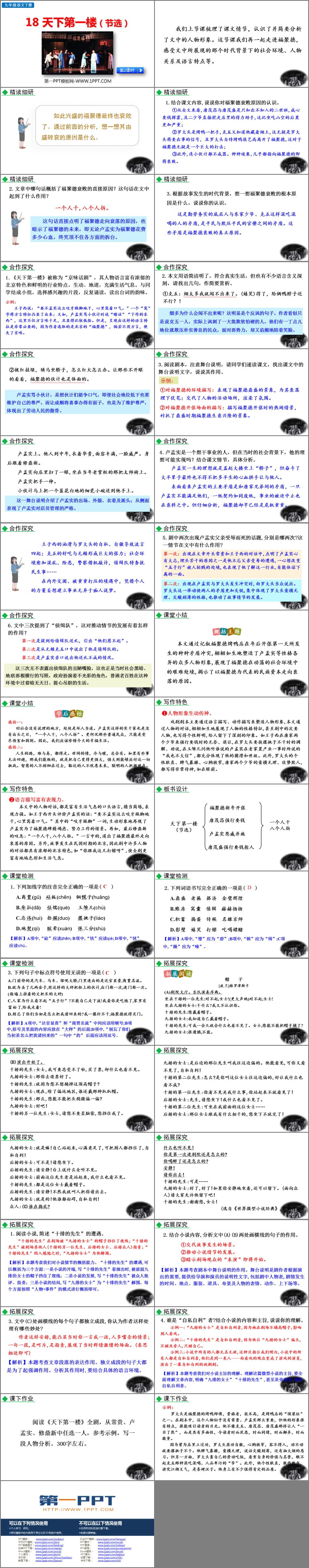 图片[2]-《天下第一楼》PPT教学课件(第2课时)-第一PPT