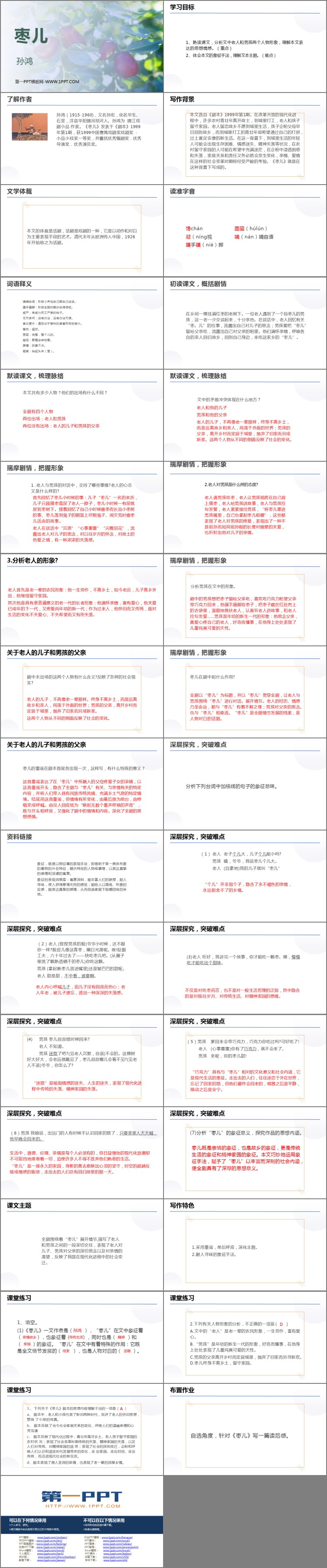 图片[2]-《枣儿》PPT精品教学课件-第一PPT