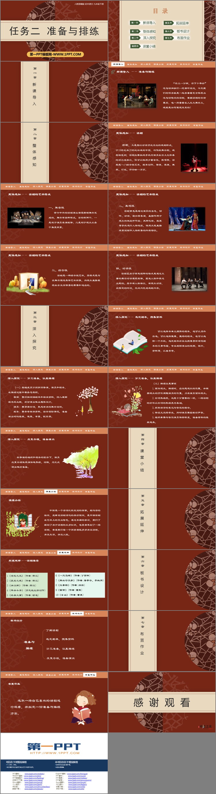 图片[2]-《准备与排练》PPT课件下载-第一PPT