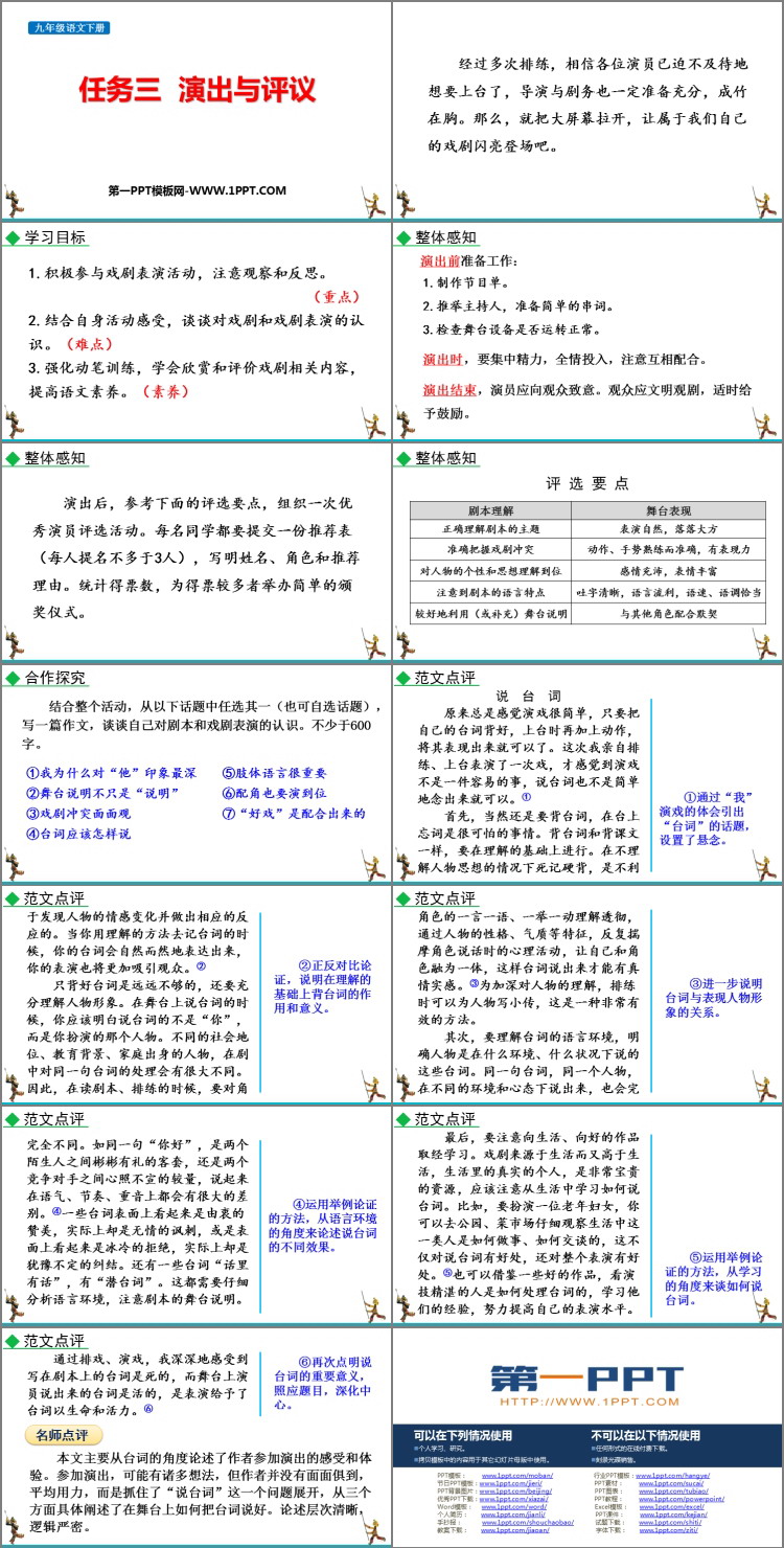 图片[2]-《演出与评议》PPT下载-第一PPT