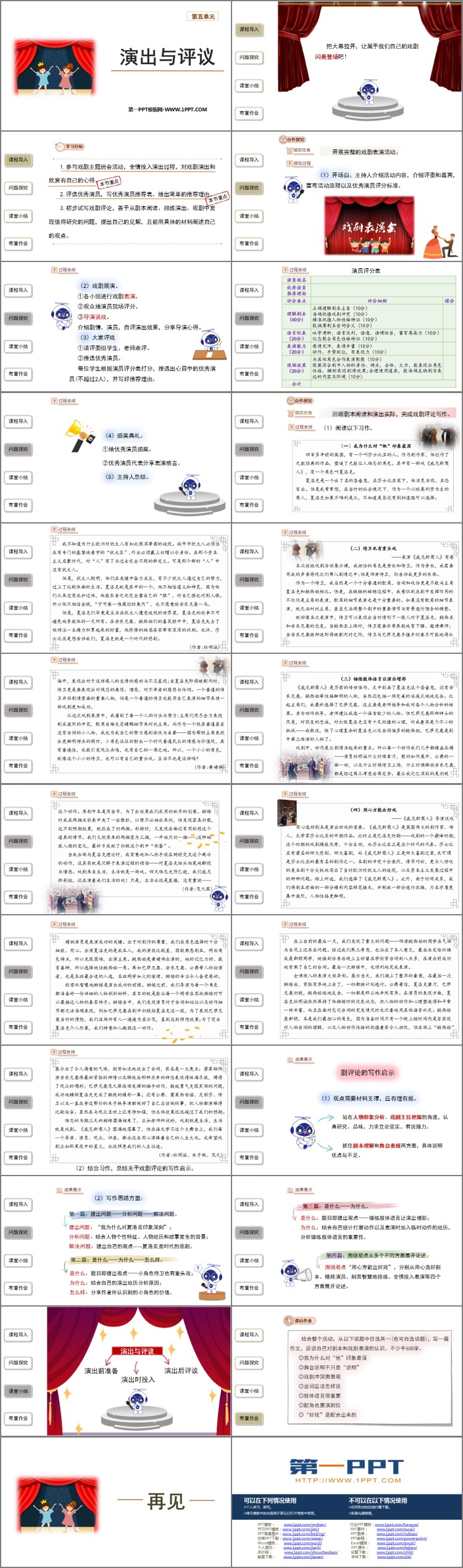图片[2]-《演出与评议》PPT课件下载-第一PPT