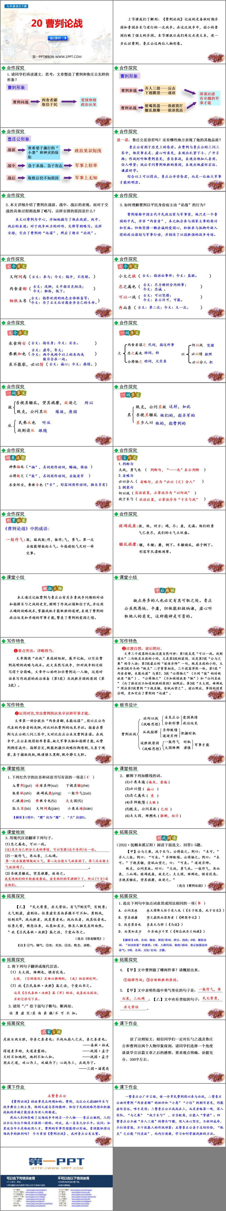 图片[2]-《曹刿论战》PPT教学课件(第2课时)-第一PPT