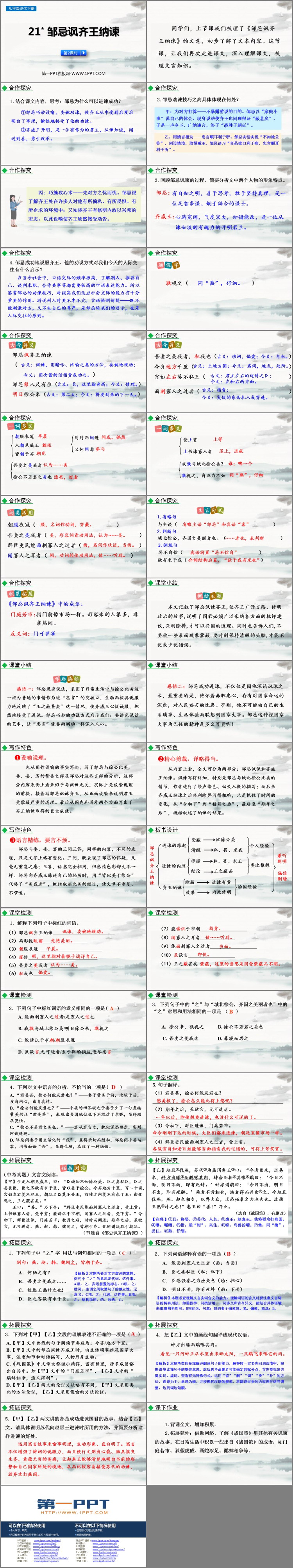 图片[2]-《邹忌讽齐王纳谏》PPT下载(第2课时)-第一PPT