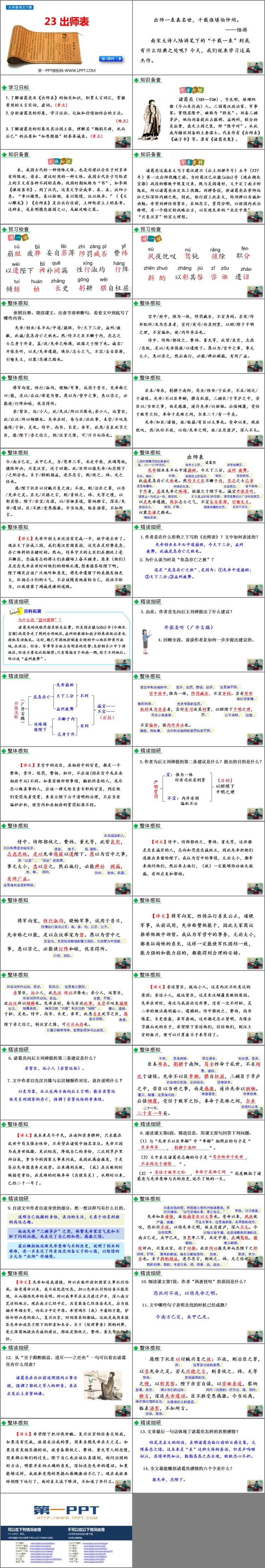 图片[2]-《出师表》PPT免费下载(第1课时)-第一PPT