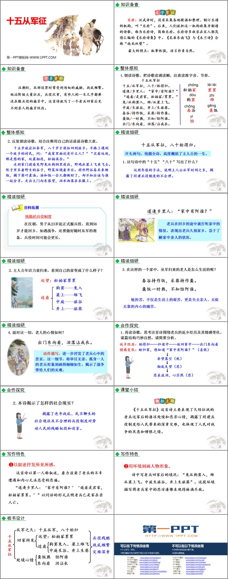 图片[2]-十五从军征-第一PPT