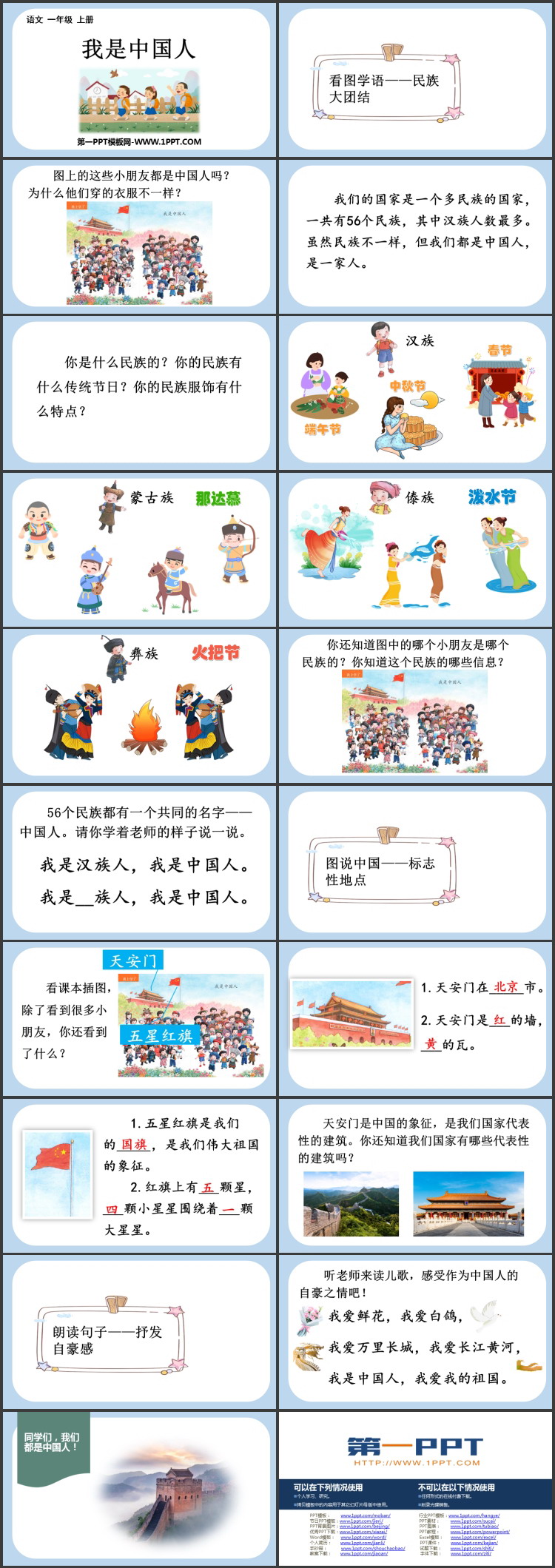 图片[2]-《我是中国人》PPT精品课件-第一PPT
